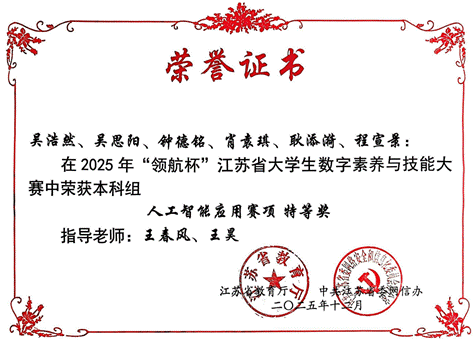 2025领航杯 人工智能 特等奖 王春风 王昊